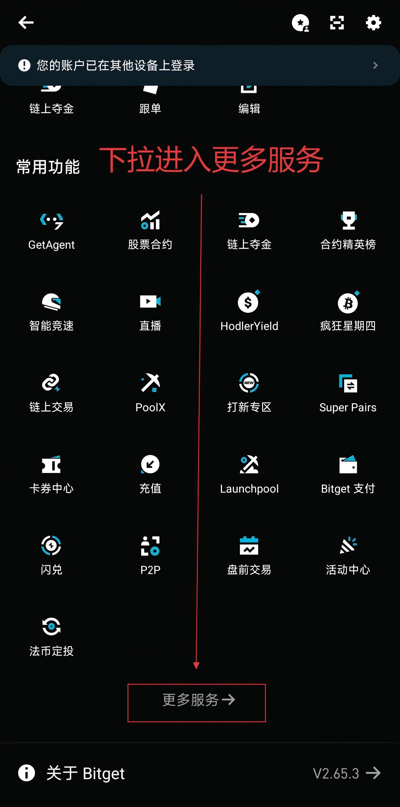 Bitget主页面