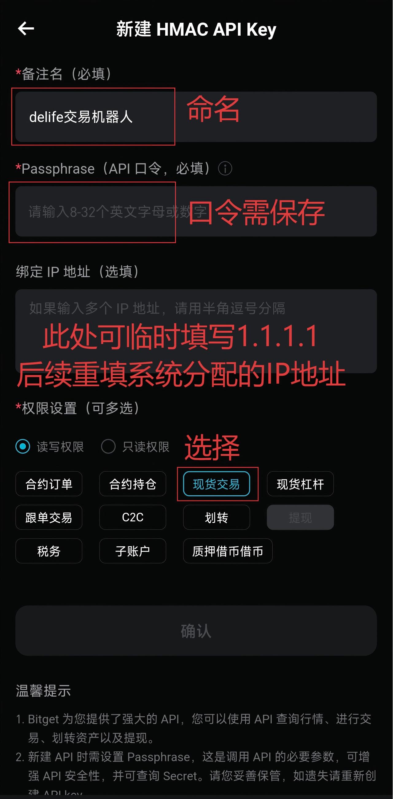 Bitget API创建和权限设置
