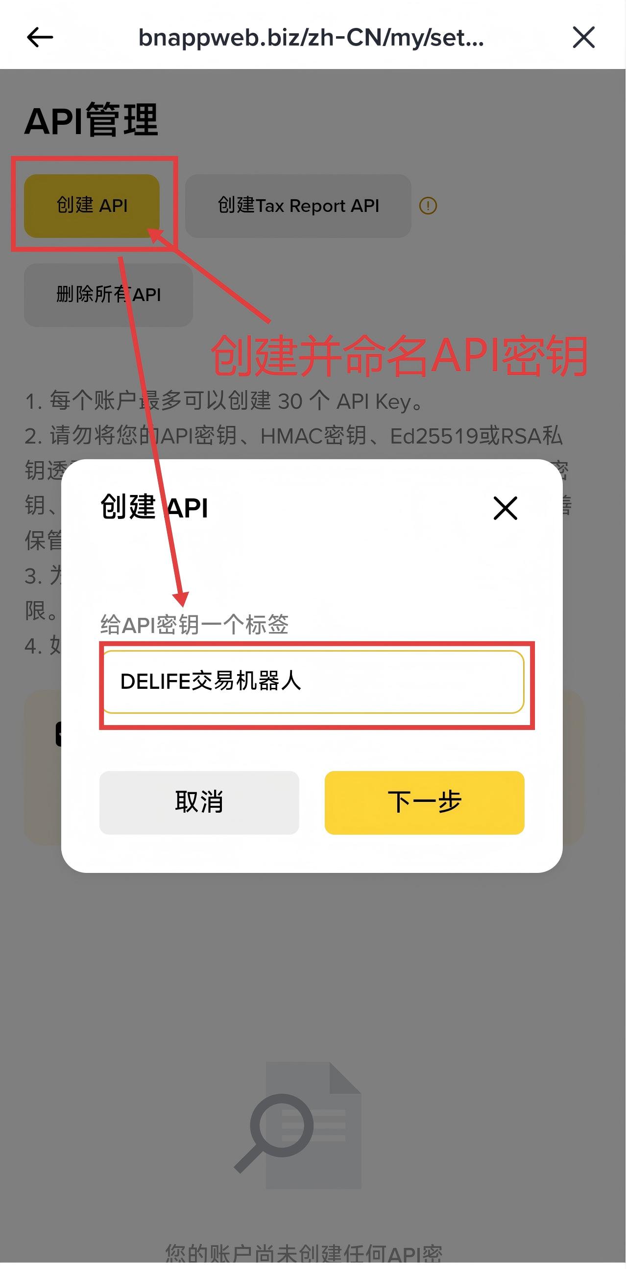 币安创建API