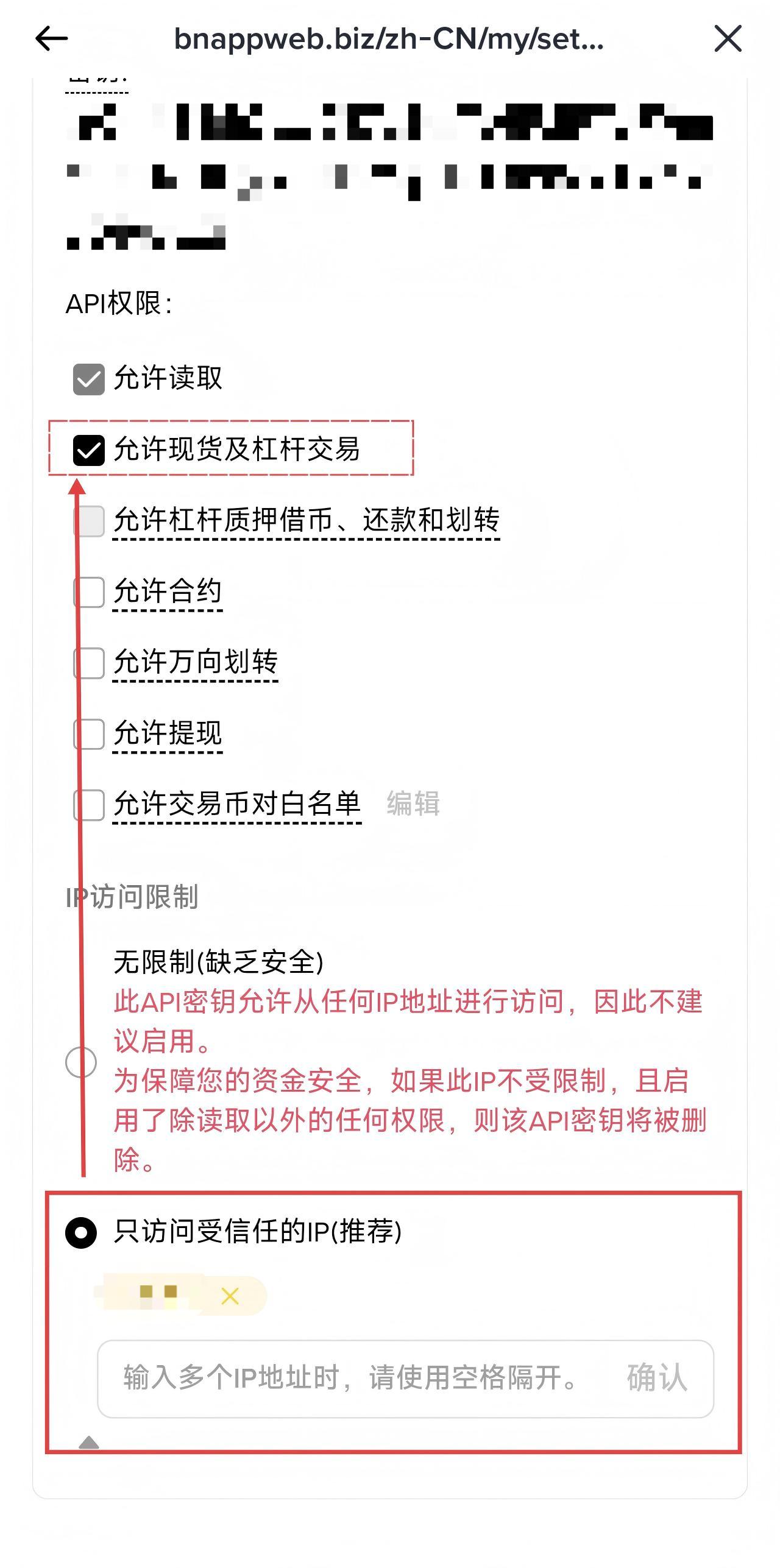 IP白名单和权限设置